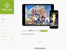 Tablet Screenshot of cloverlab.jp